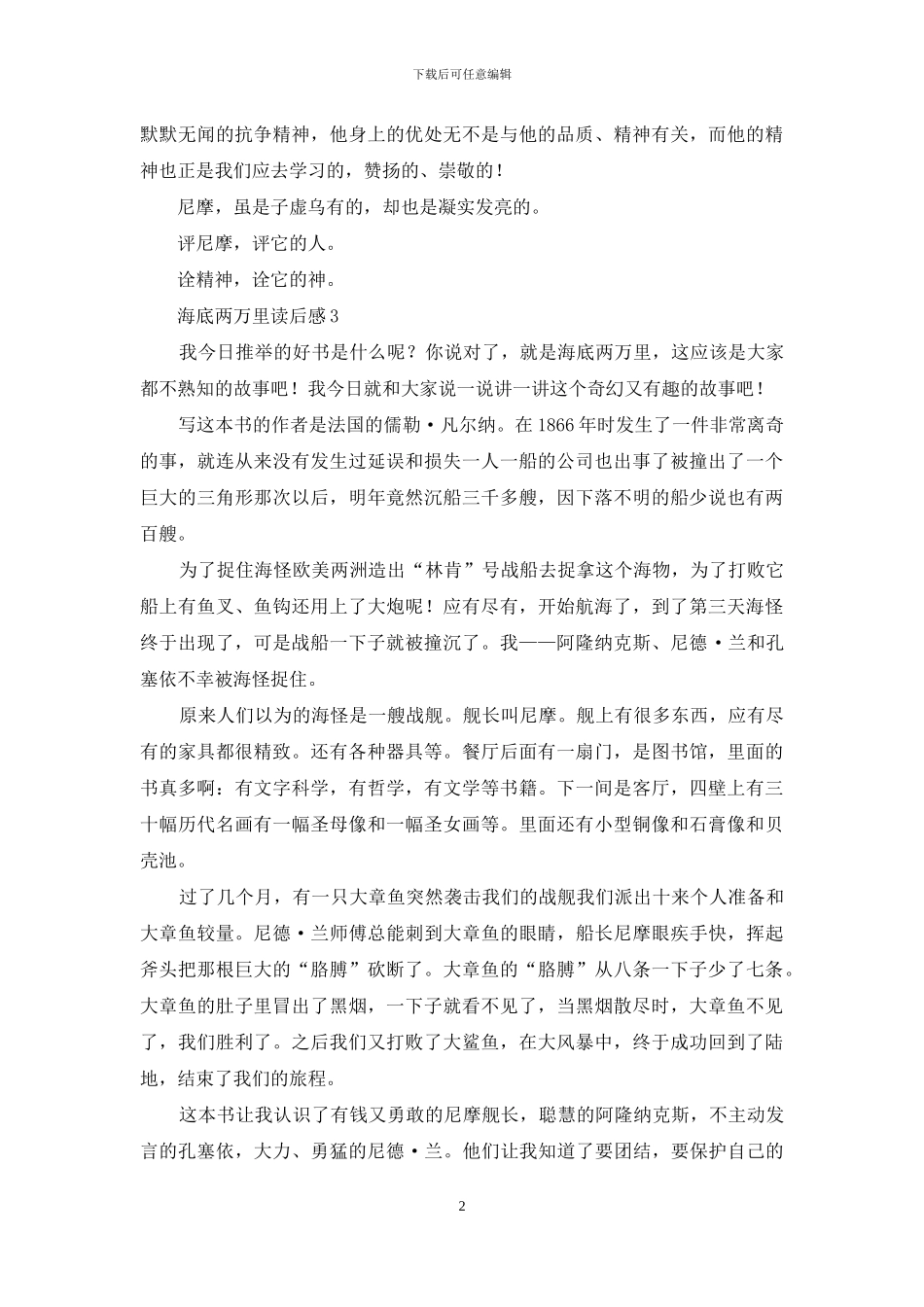 海底两万里读后感_第2页