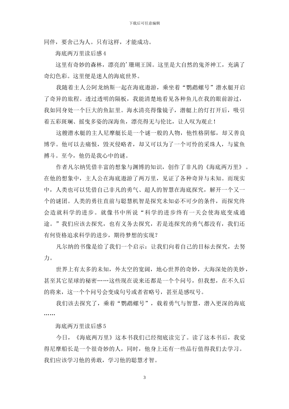 海底两万里读后感_第3页