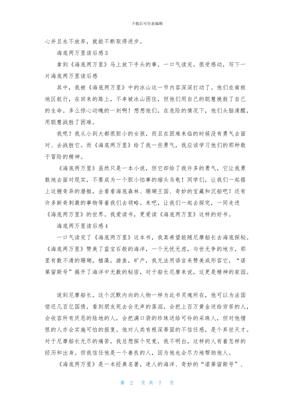 海底两万里读后感-2_第2页