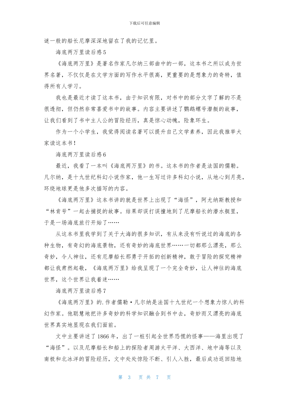 海底两万里读后感-2_第3页