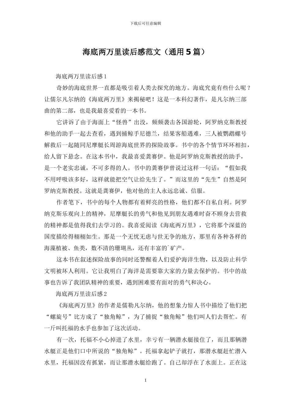 海底两万里读后感范文_第1页