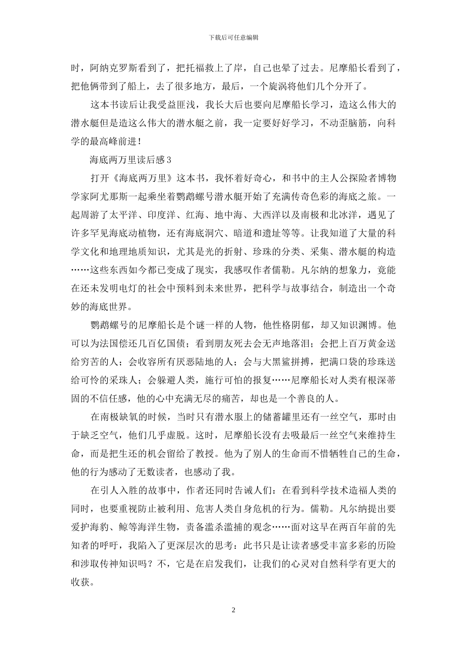 海底两万里读后感范文_第2页