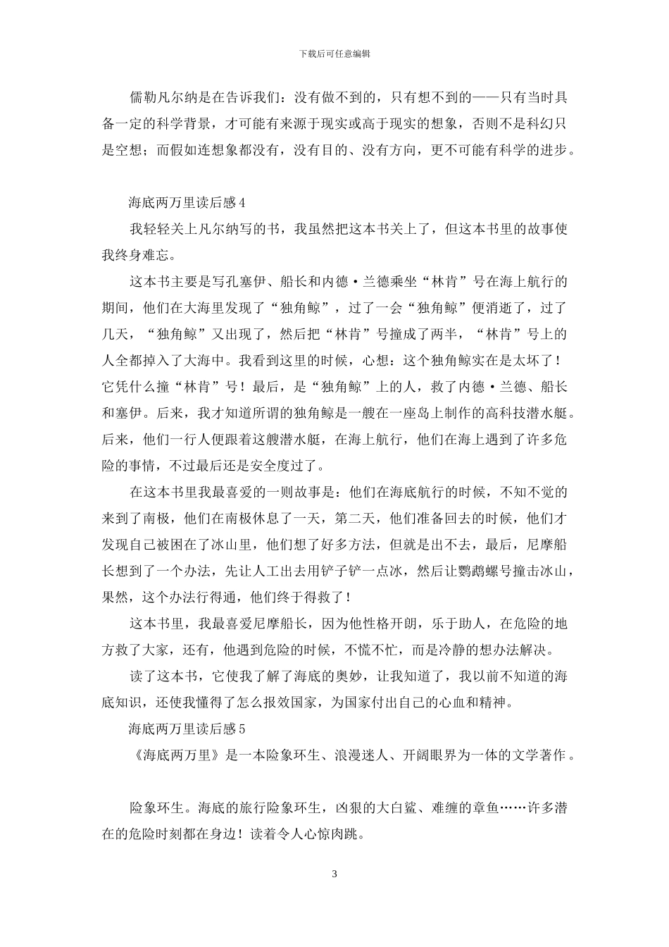 海底两万里读后感范文_第3页