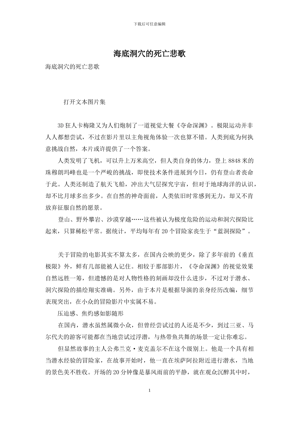 海底洞穴的死亡悲歌_第1页