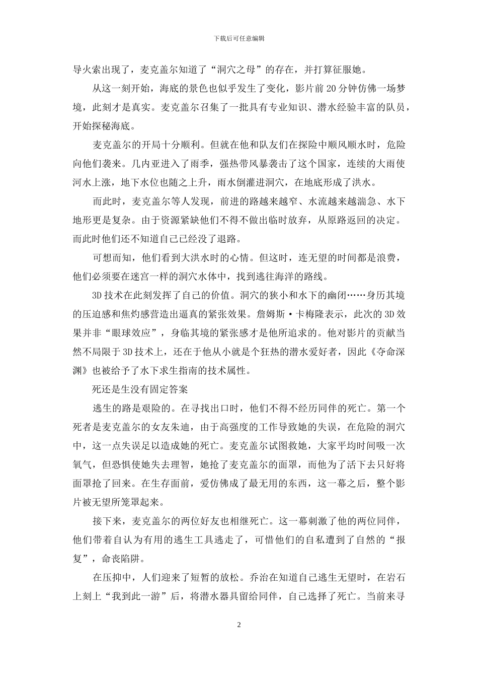 海底洞穴的死亡悲歌_第2页