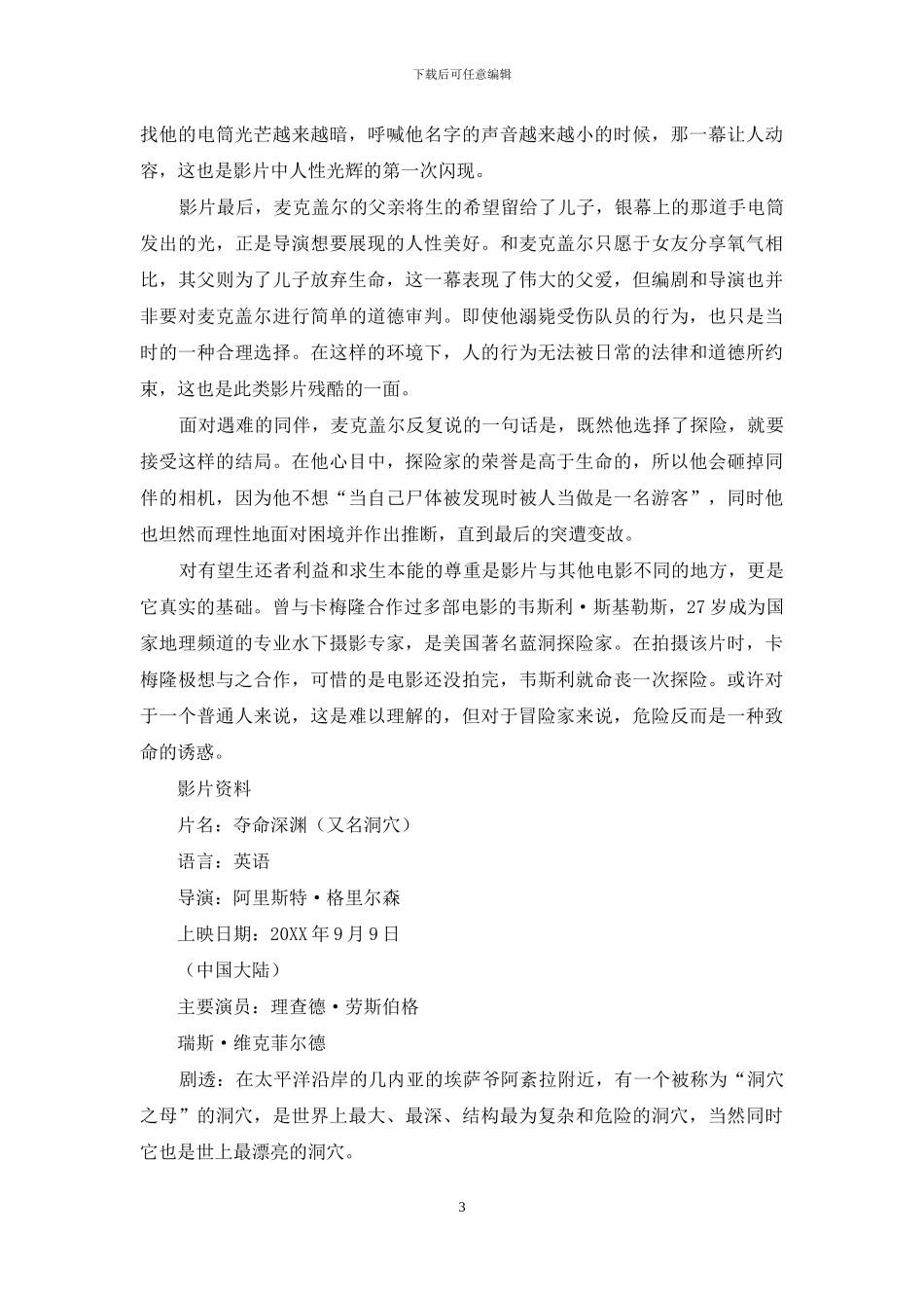 海底洞穴的死亡悲歌_第3页