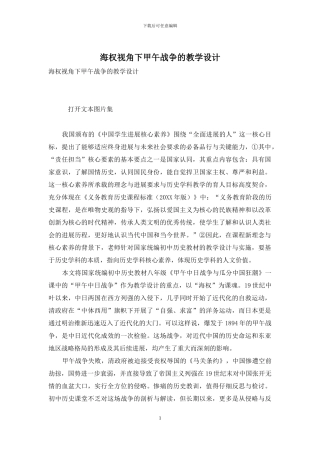 海权视角下甲午战争的教学设计