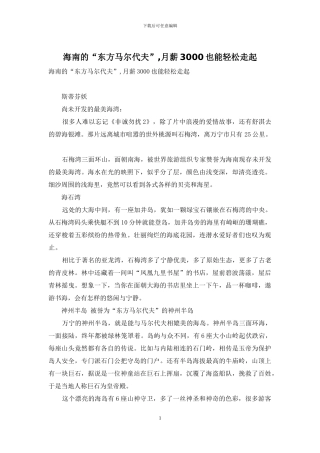 海南的“东方马尔代夫”-月薪3000也能轻松走起-1