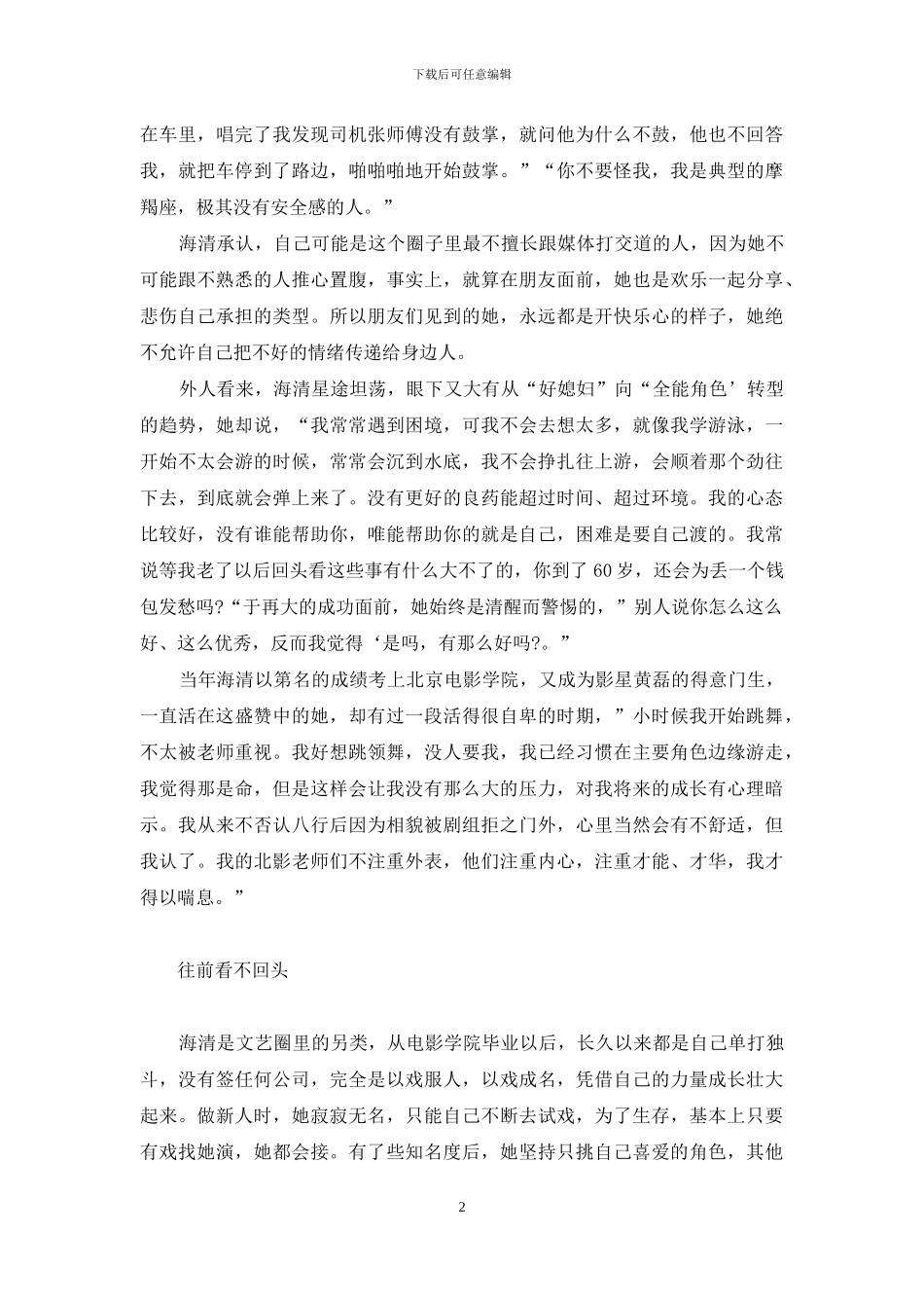 海清-耐力让我更强-女不强天不容张译海清_第2页