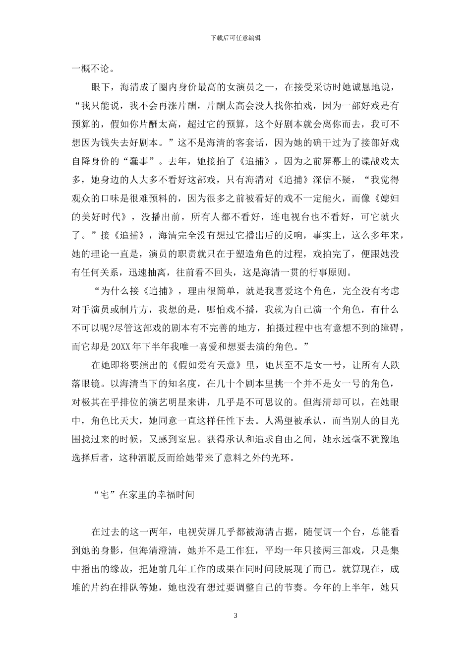海清-耐力让我更强-女不强天不容张译海清_第3页