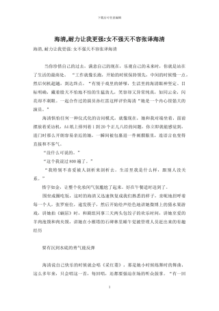 海清-耐力让我更强-女不强天不容张译海清