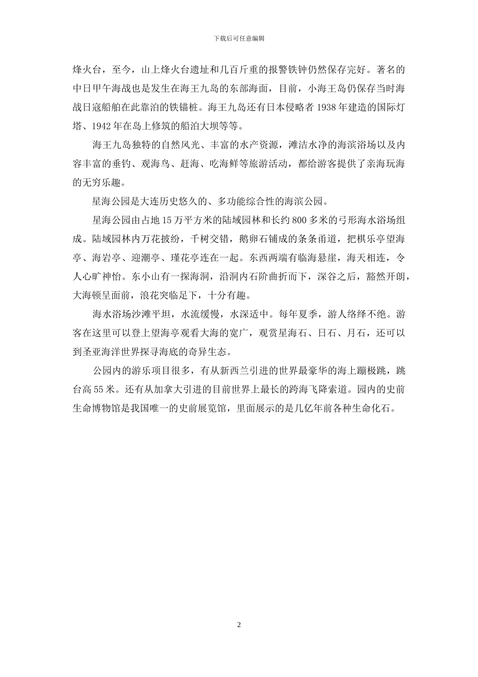 海王九岛导游词300字-海王九岛导游词_第2页