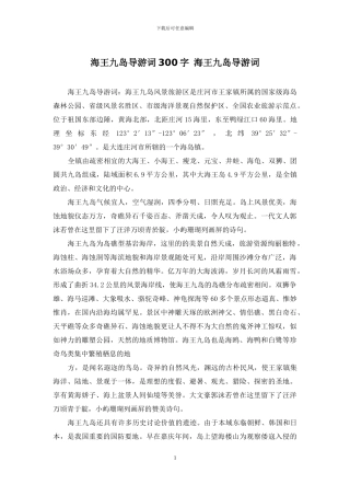 海王九岛导游词300字-海王九岛导游词