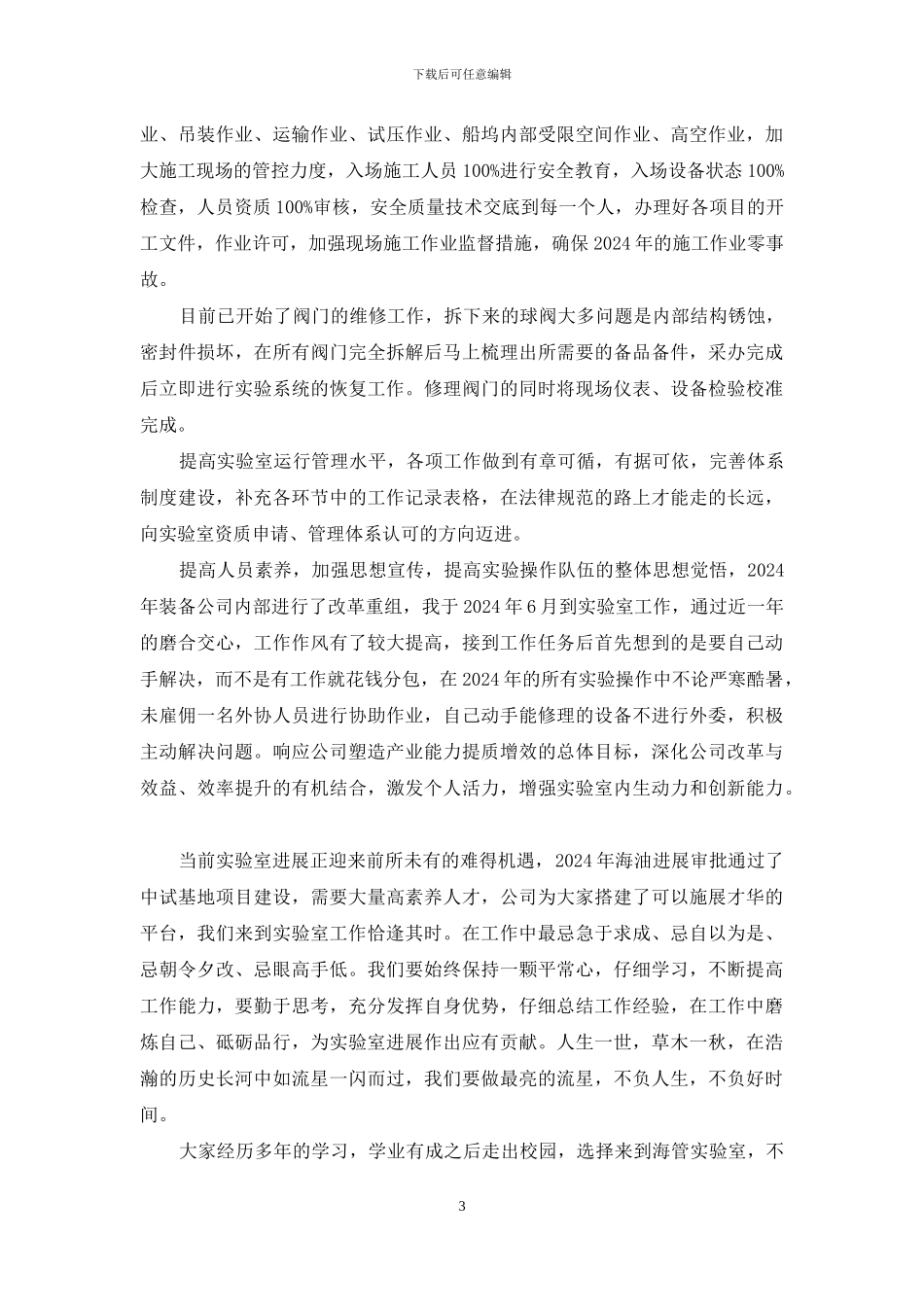 海管实验室个人工作总结_第3页