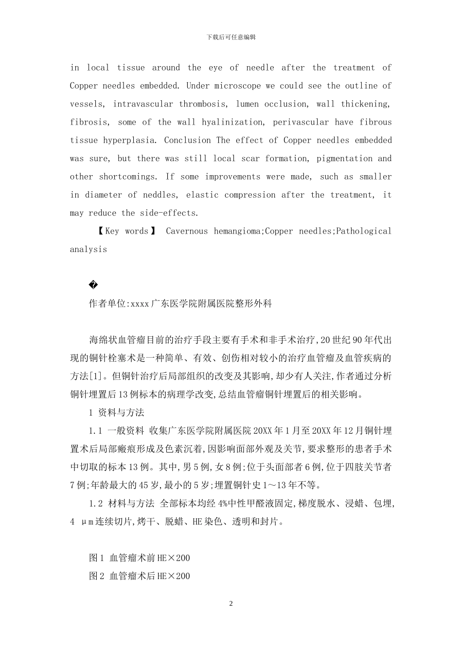 海绵状血管瘤怎么治_第2页