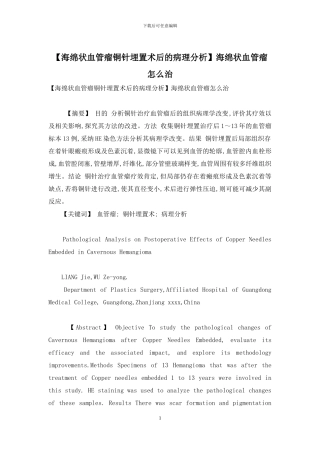 海绵状血管瘤怎么治