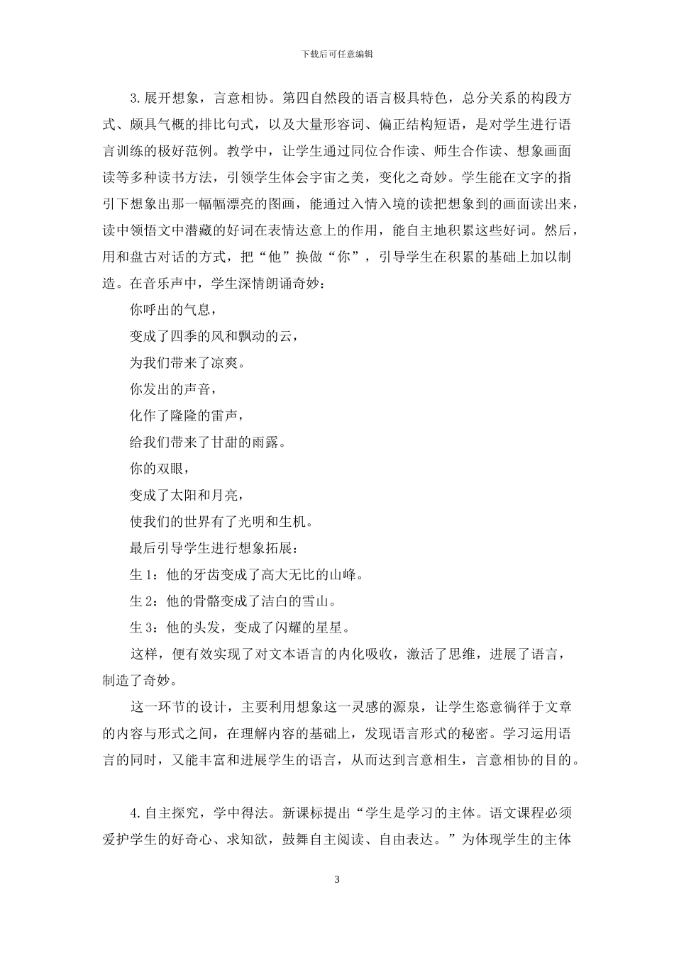 浸润在神奇的想象里_第3页