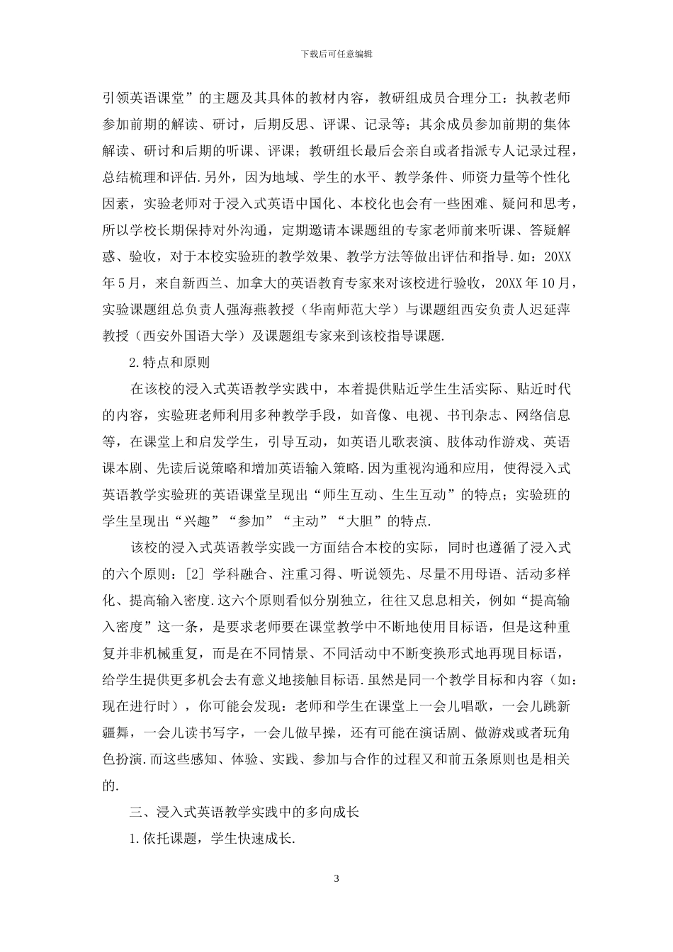 浸入式英语教学实践路上的多向成长_第3页