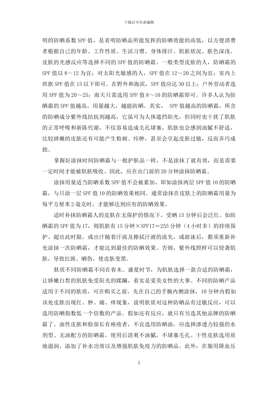 涂抹防晒霜选用要得当-防晒霜步骤_第2页