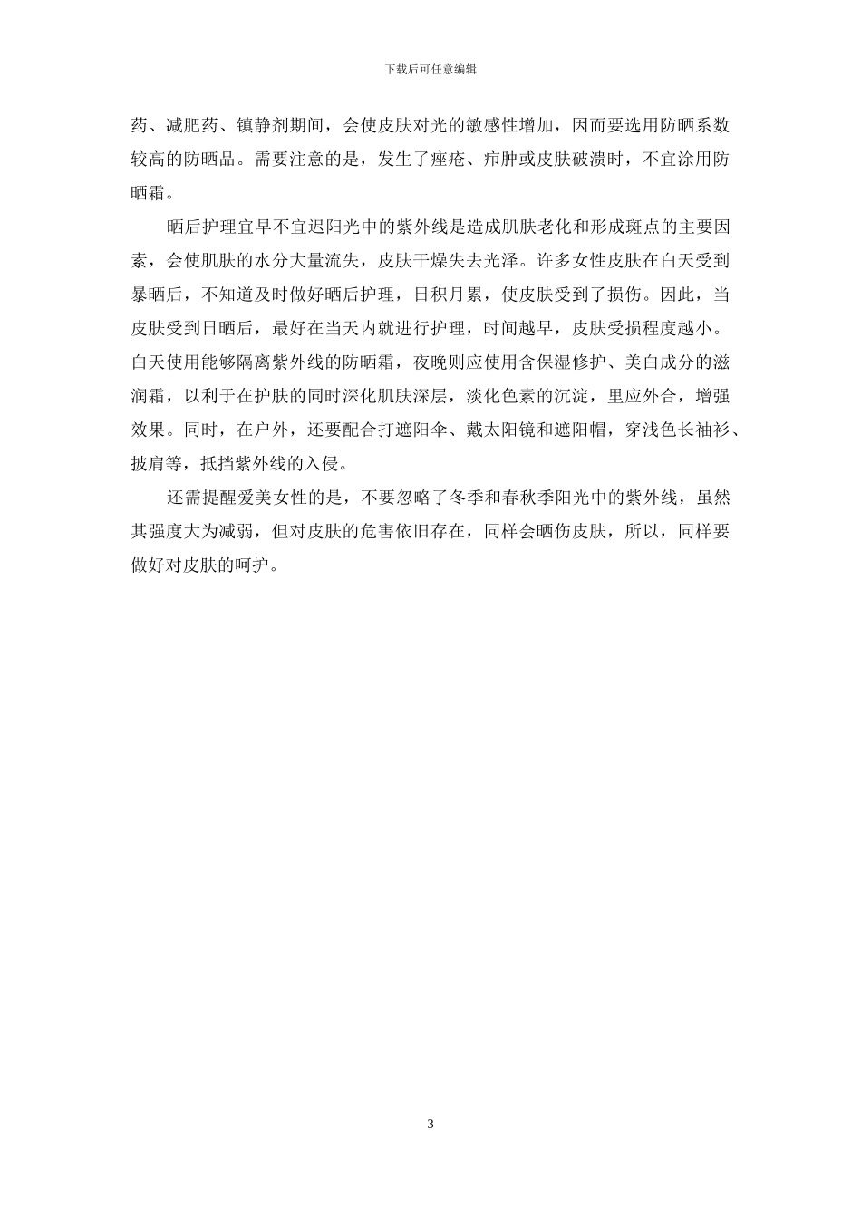 涂抹防晒霜选用要得当-防晒霜步骤_第3页