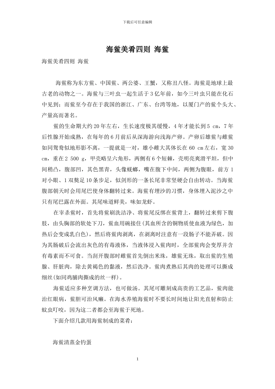 海鲎美肴四则-海鲎_第1页