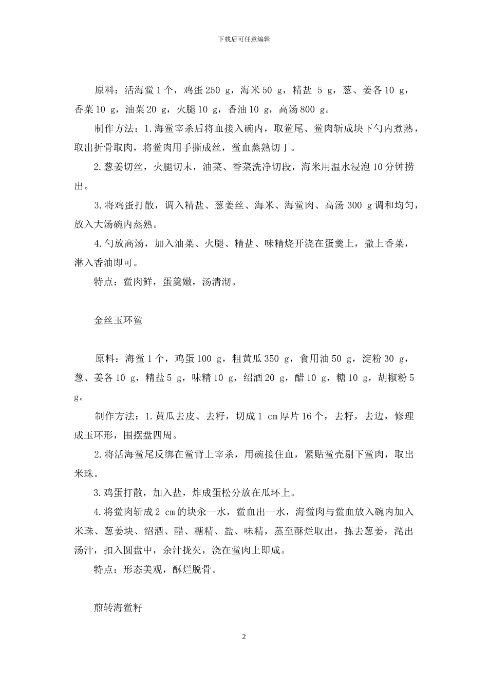 海鲎美肴四则-海鲎_第2页