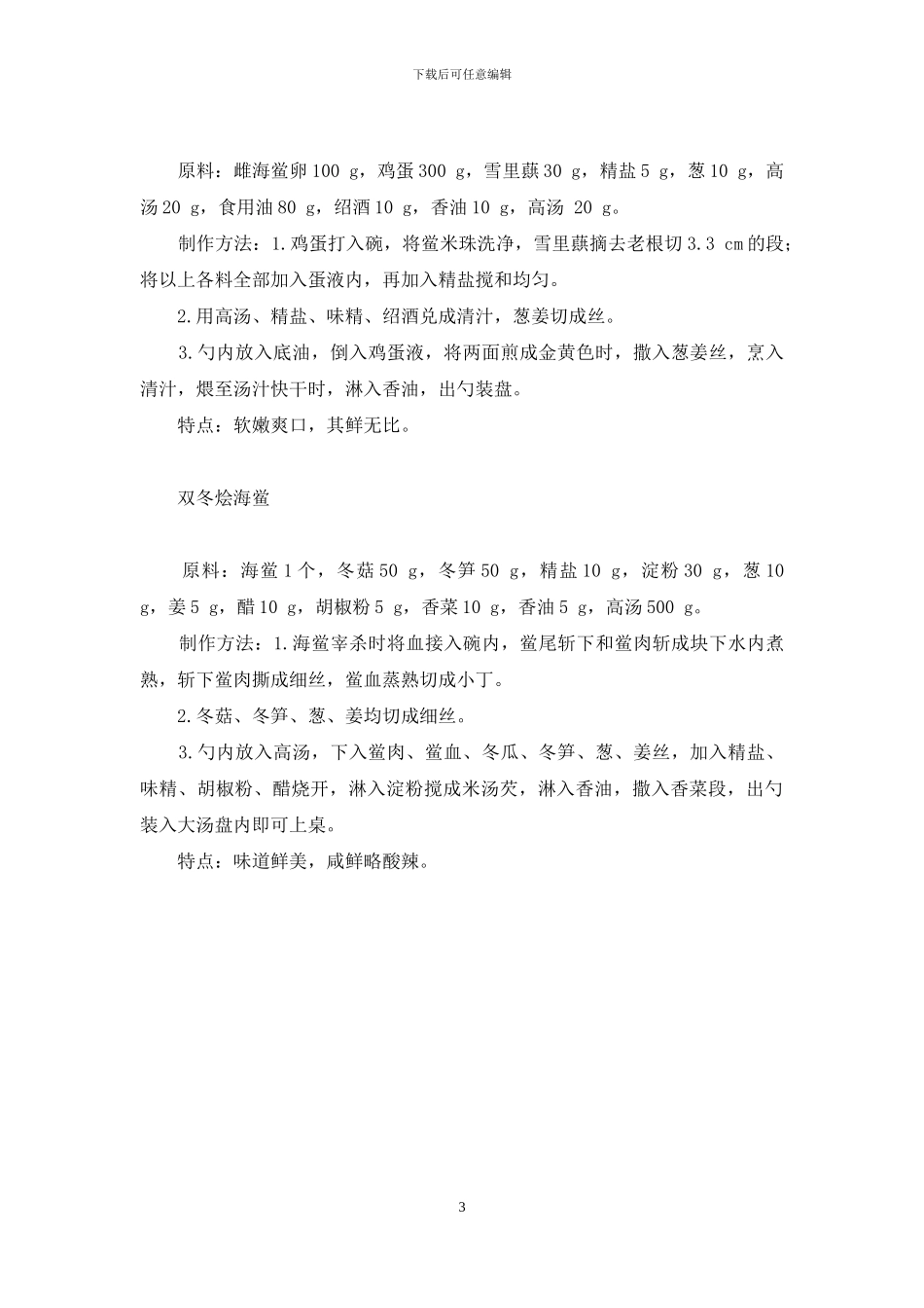 海鲎美肴四则-海鲎_第3页