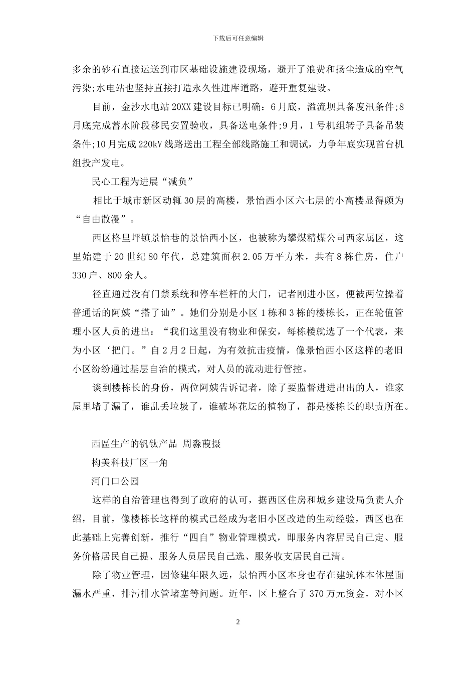 涅盘重生-奋进西区转型提质产城同兴_第2页