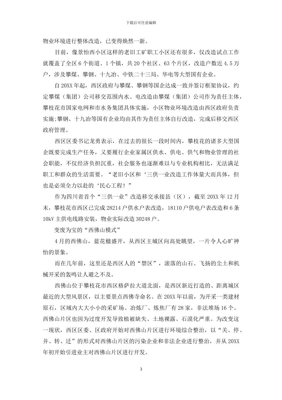 涅盘重生-奋进西区转型提质产城同兴_第3页