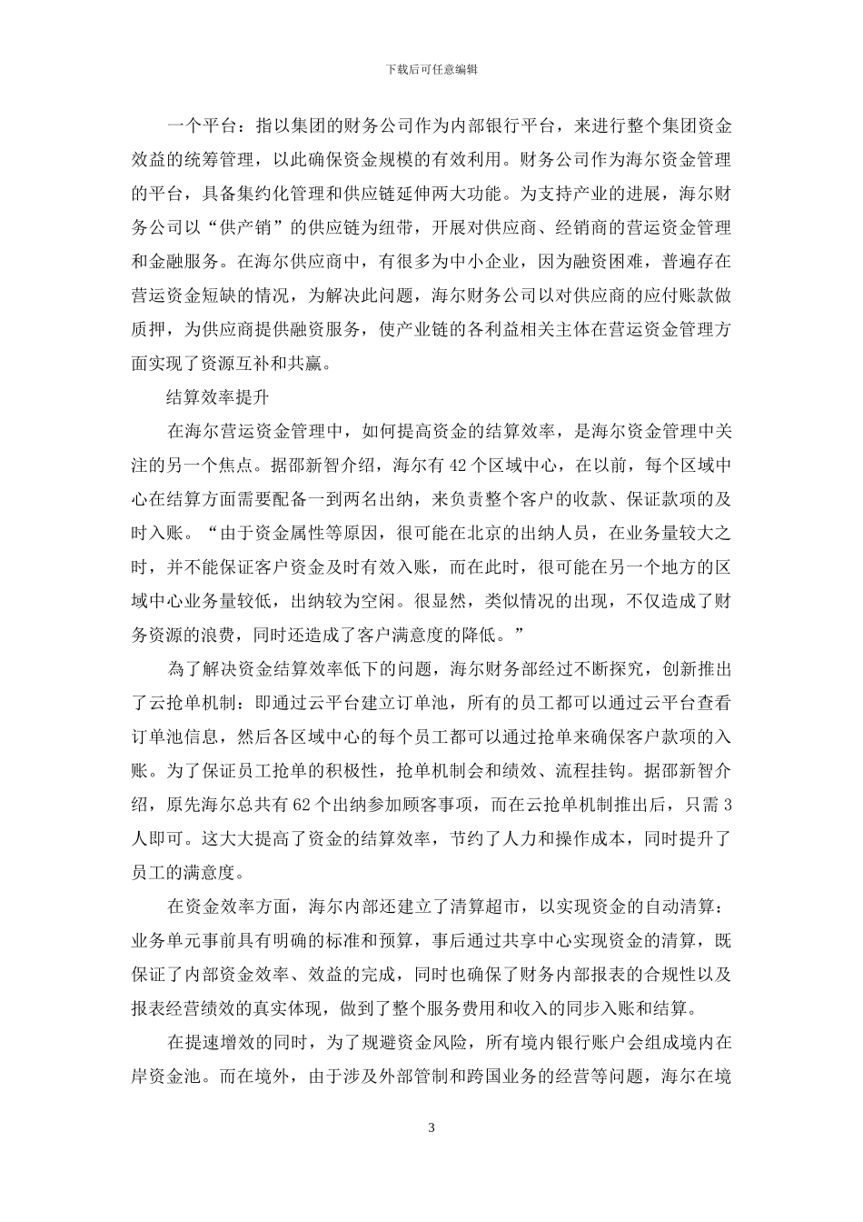 海尔集团：共享模式先行_第3页