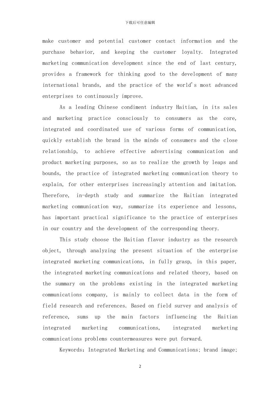 海天味业股票交易计划书_第2页