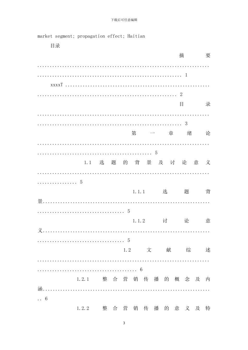 海天味业股票交易计划书_第3页