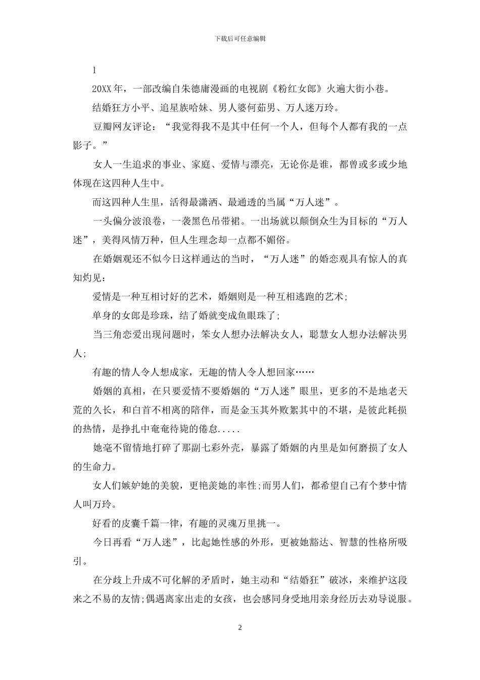 消失的“万人迷”陈好：我演过最重要的角色是自己_第2页