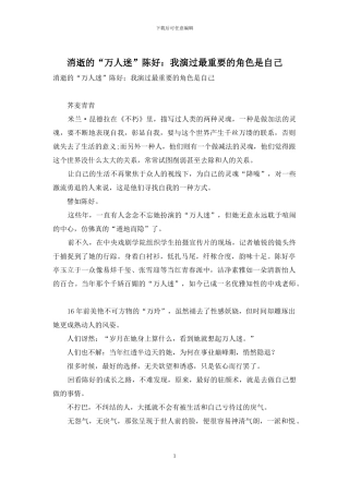 消失的“万人迷”陈好：我演过最重要的角色是自己