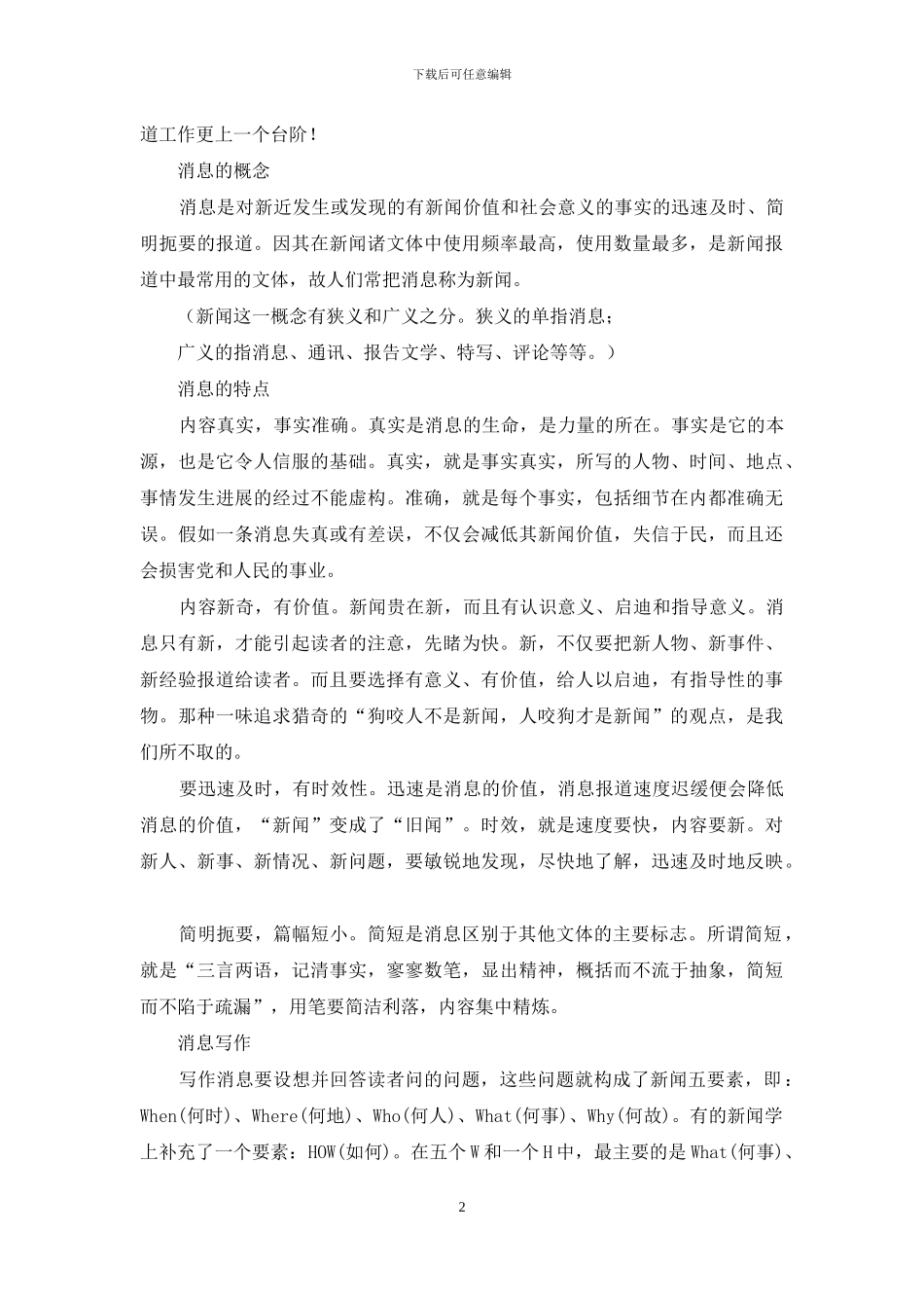 消息的一般写法_第2页