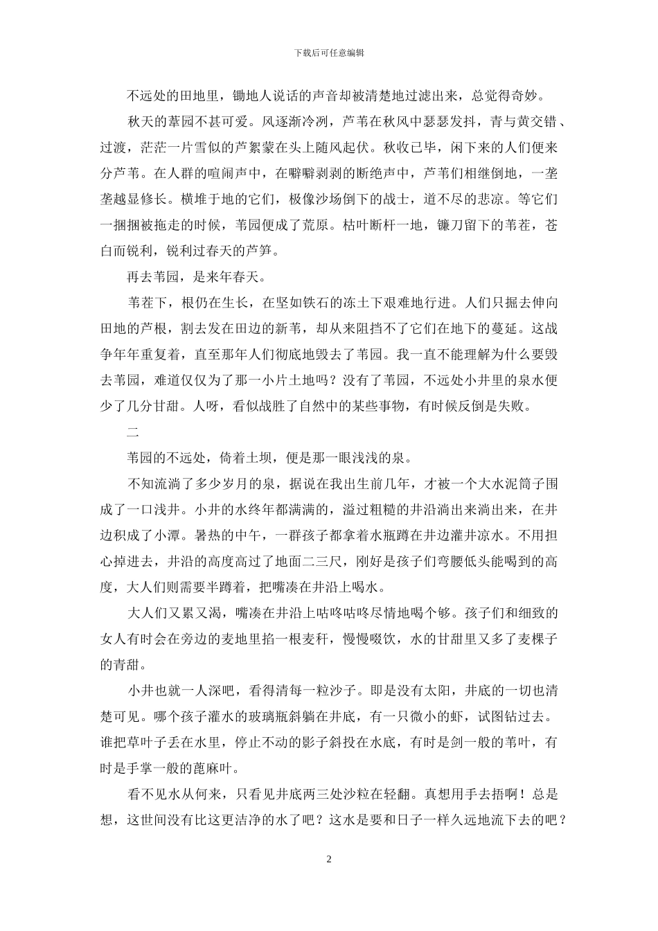 消散在时光里_第2页