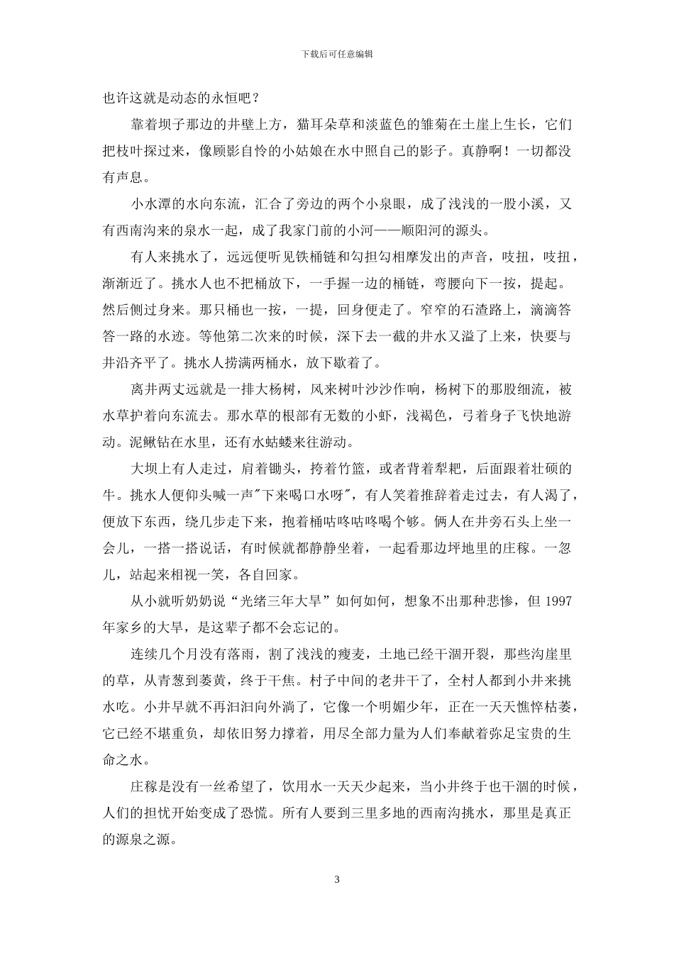 消散在时光里_第3页