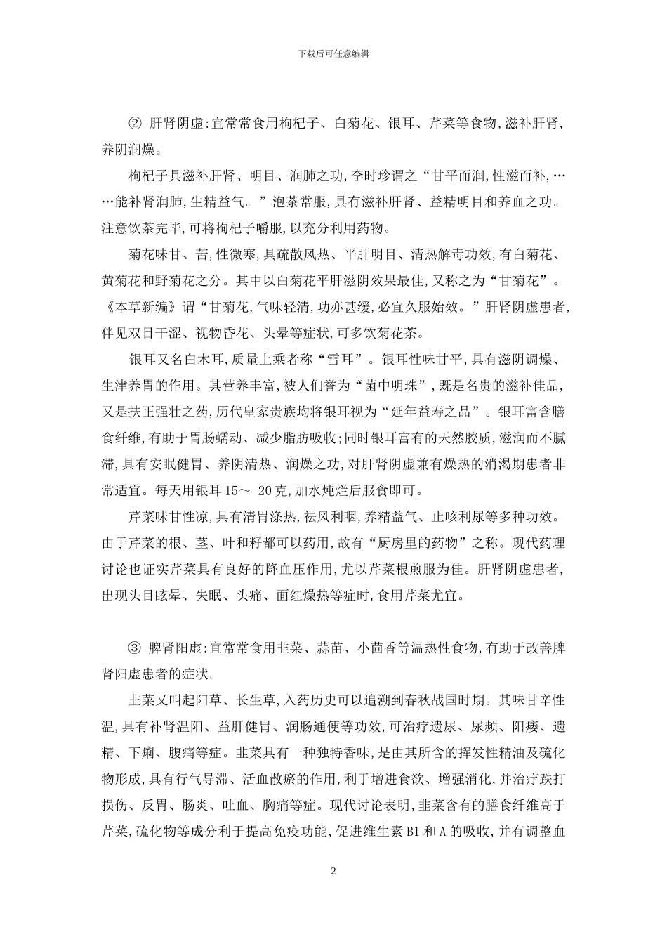 消渴期的饮食治疗――辨证用膳-消渴的辨证分型_第2页