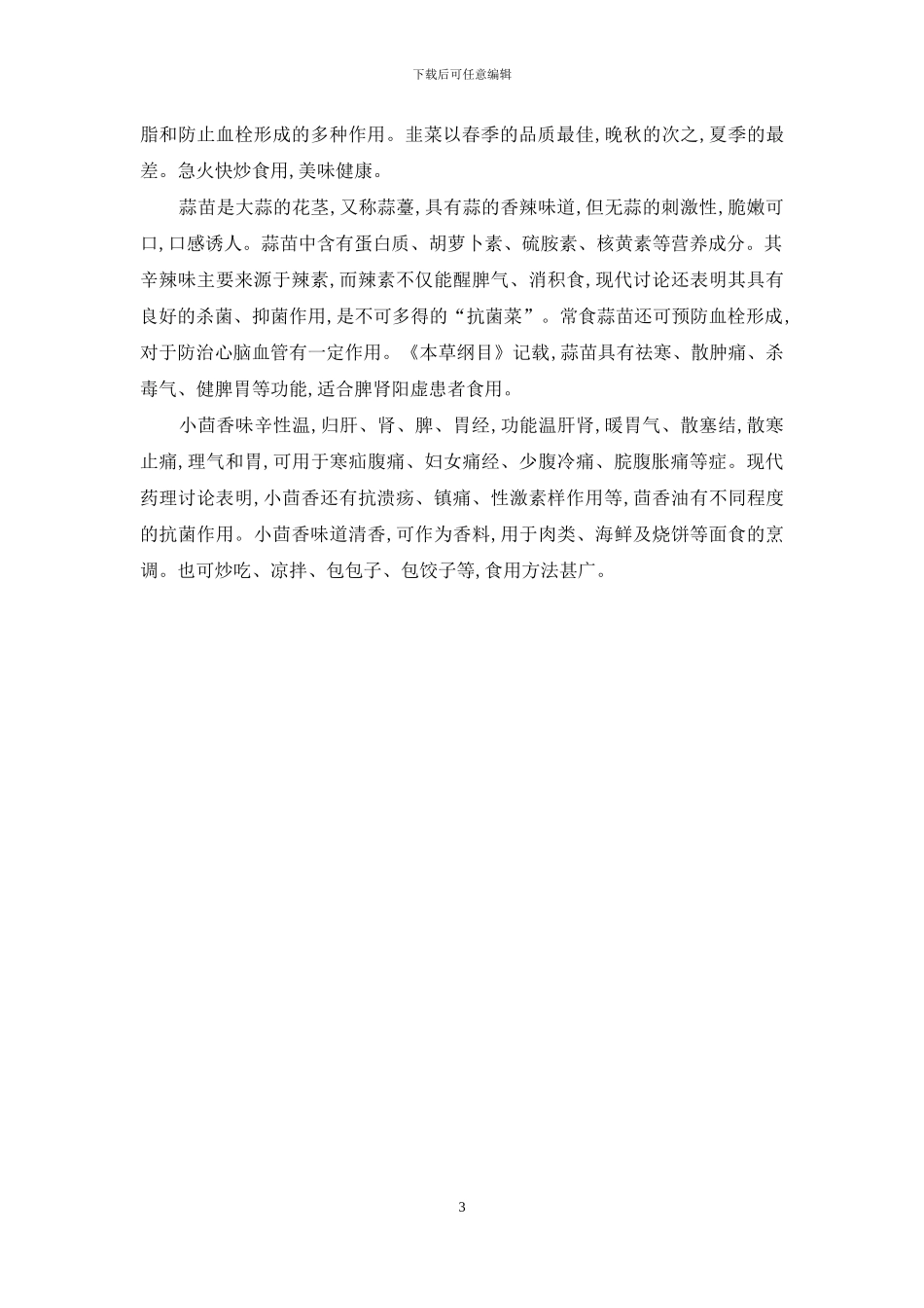 消渴期的饮食治疗――辨证用膳-消渴的辨证分型_第3页