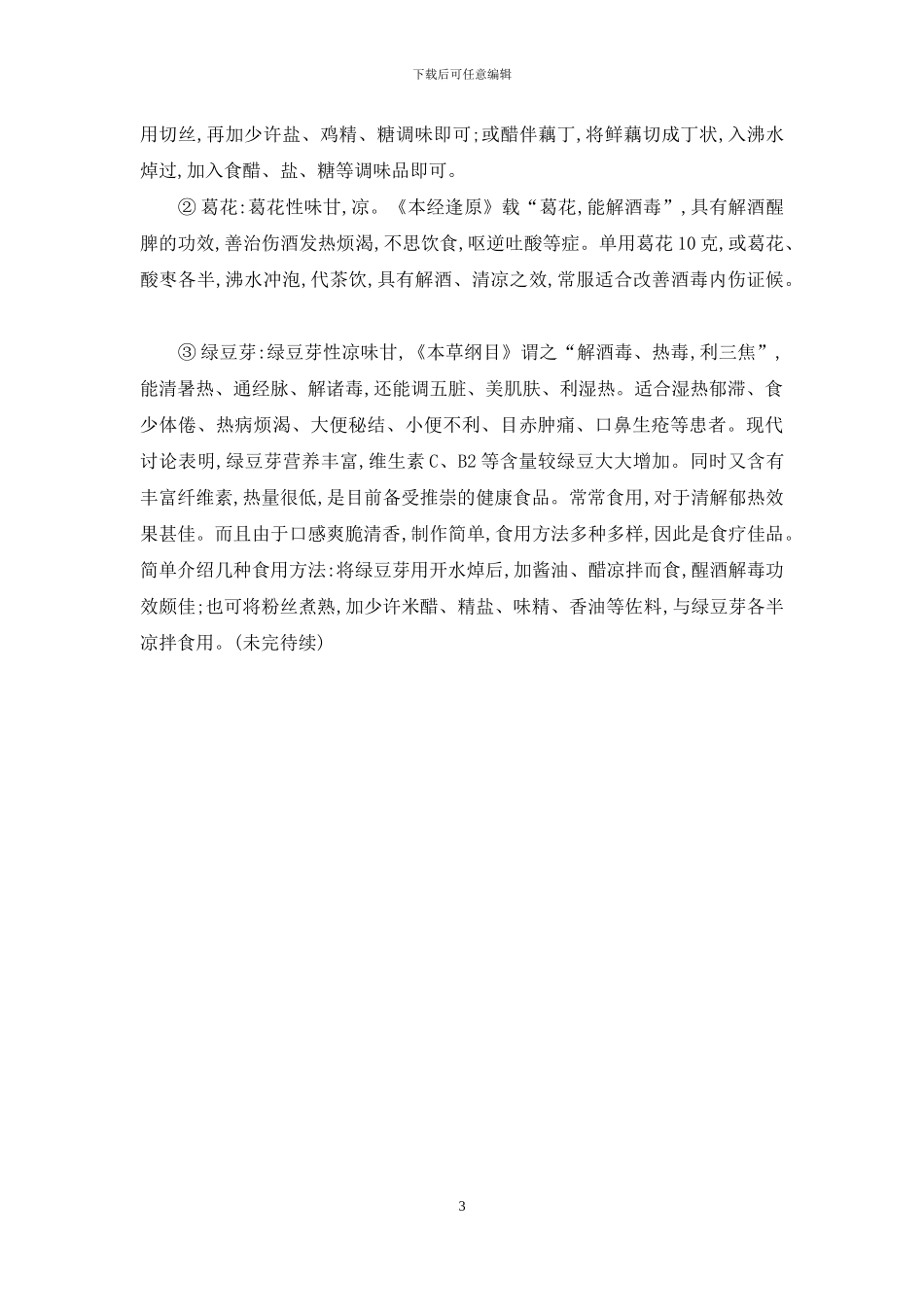 消渴期的饮食治疗―辨证用膳-消渴的辨证分型_第3页