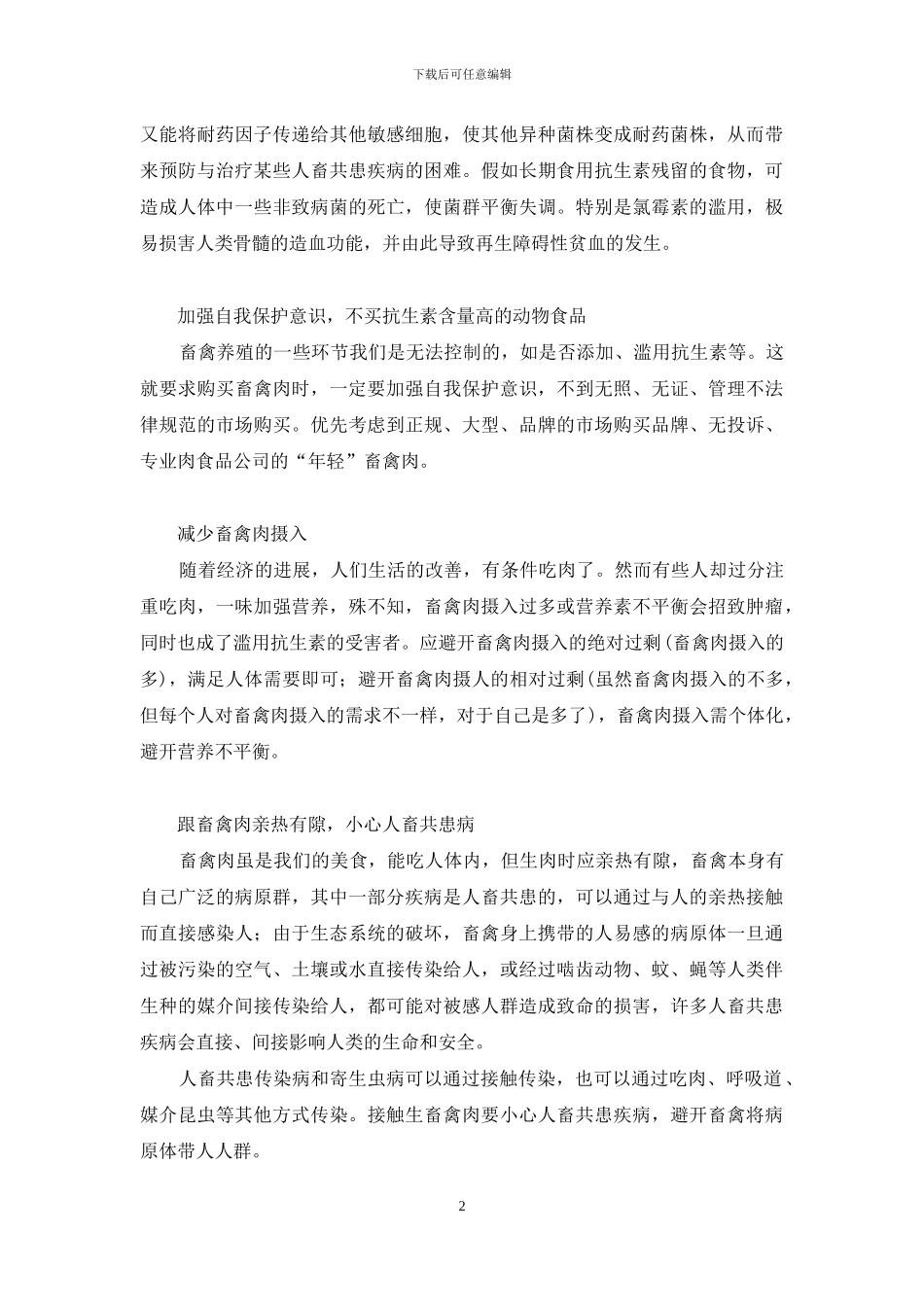 消炎作用最强的食物-食物、抗生素_第2页