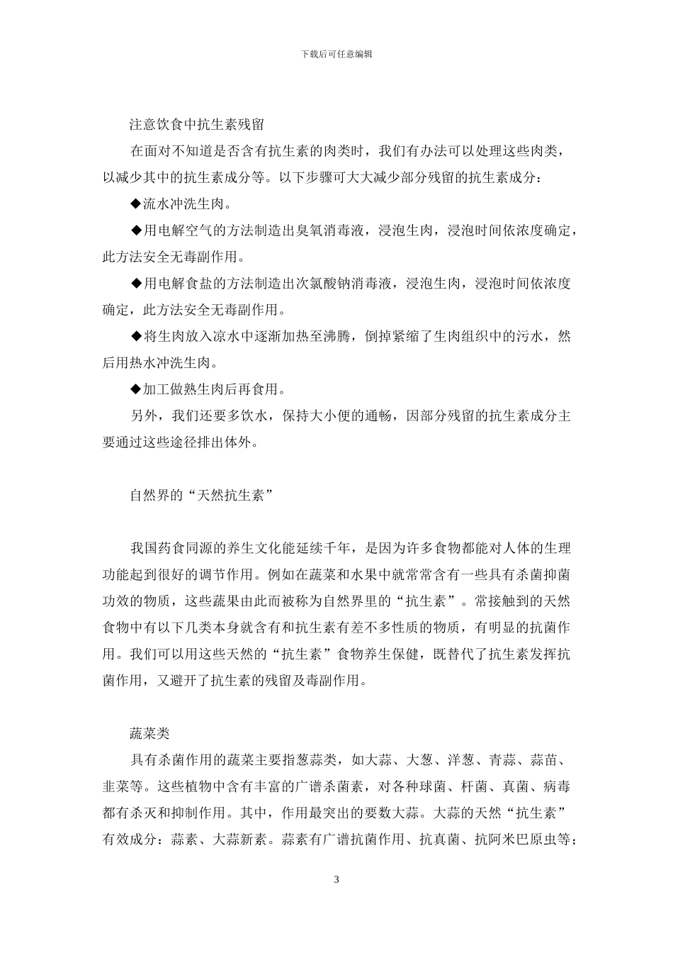 消炎作用最强的食物-食物、抗生素_第3页