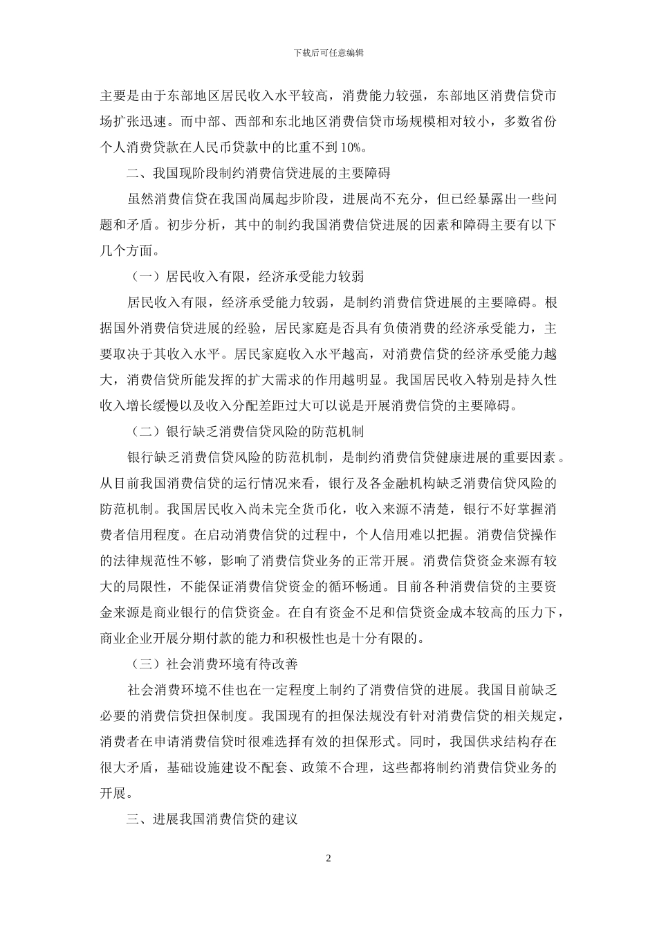 消费信贷的状况与战略_第2页