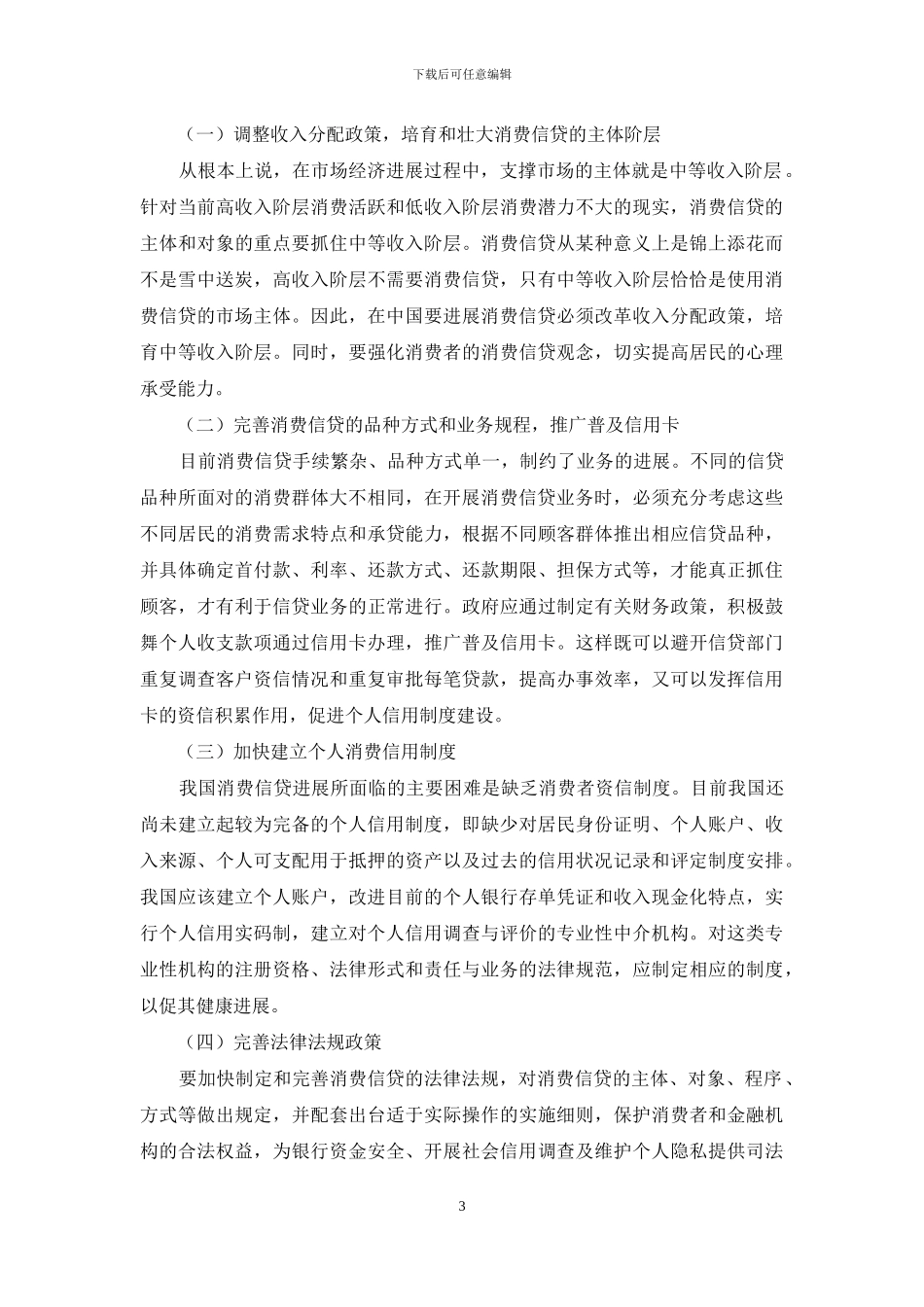 消费信贷的状况与战略_第3页