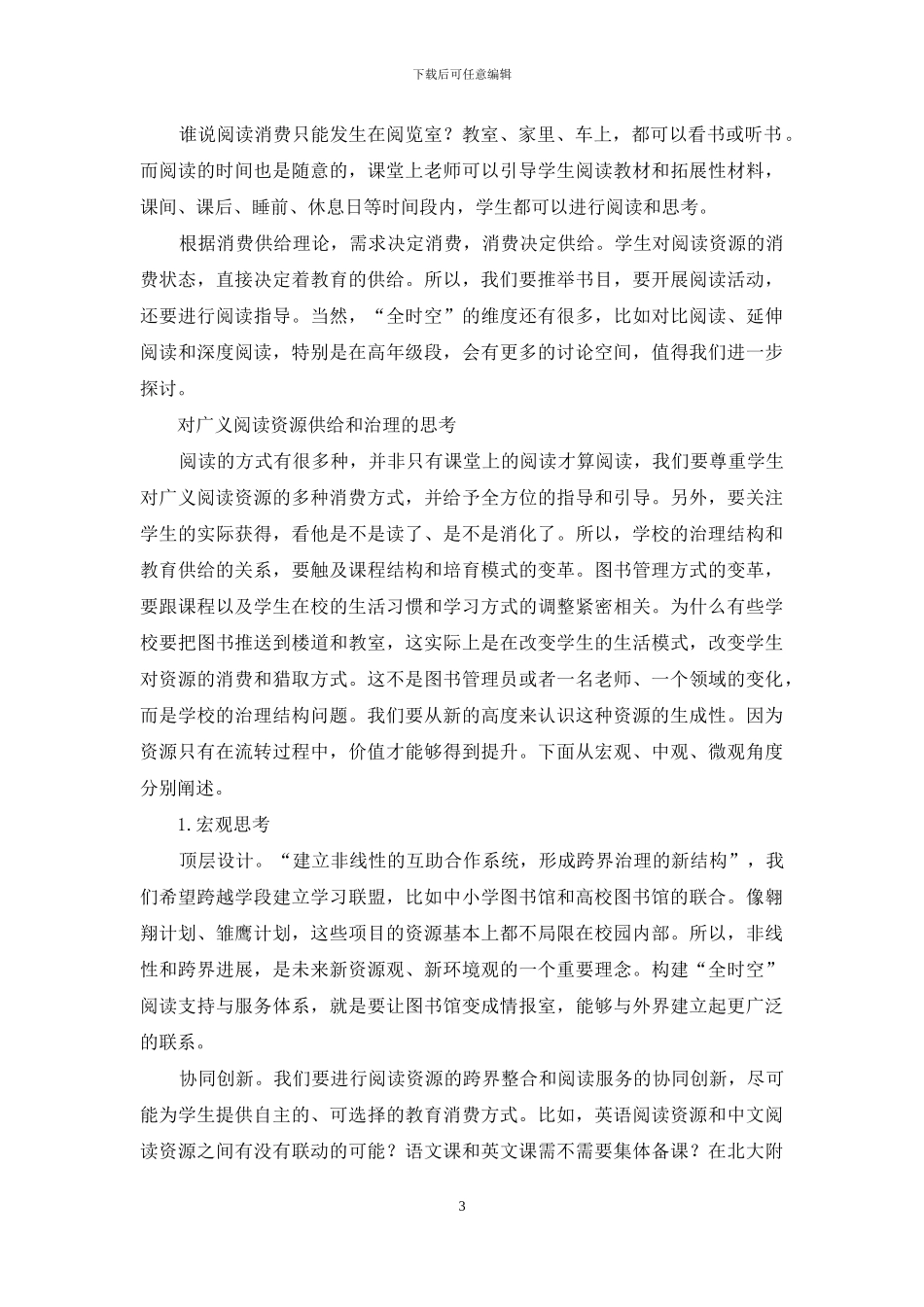 消费观引导下的广义教育资源供给_第3页