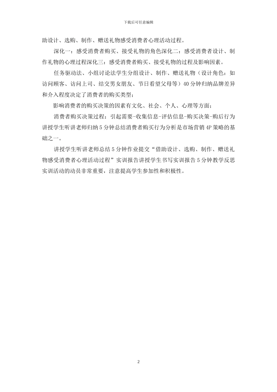 消费者购买行为分析_第2页