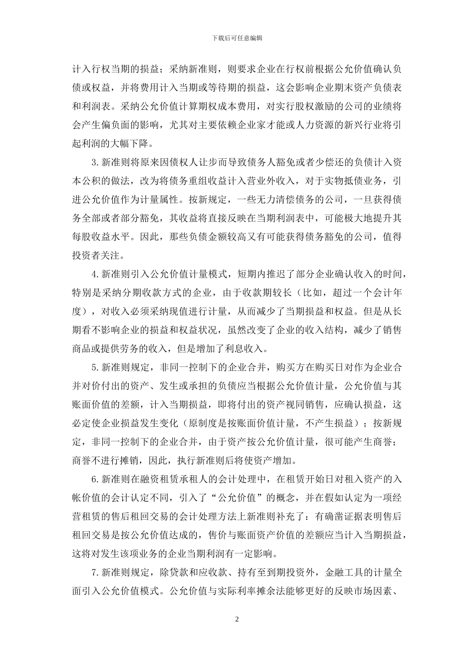 消费者行为心理原因_第2页