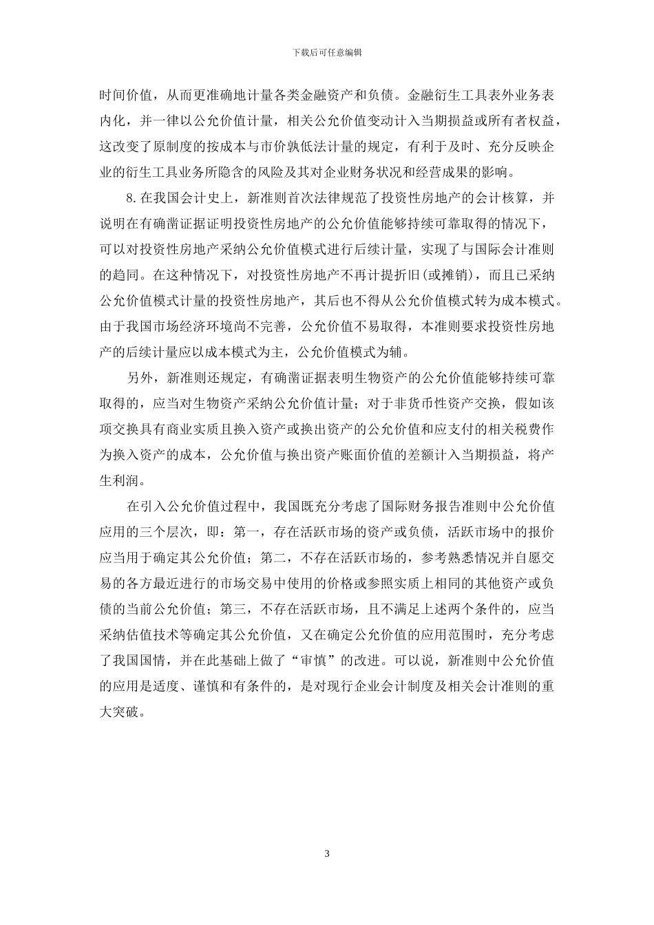 消费者行为心理原因_第3页