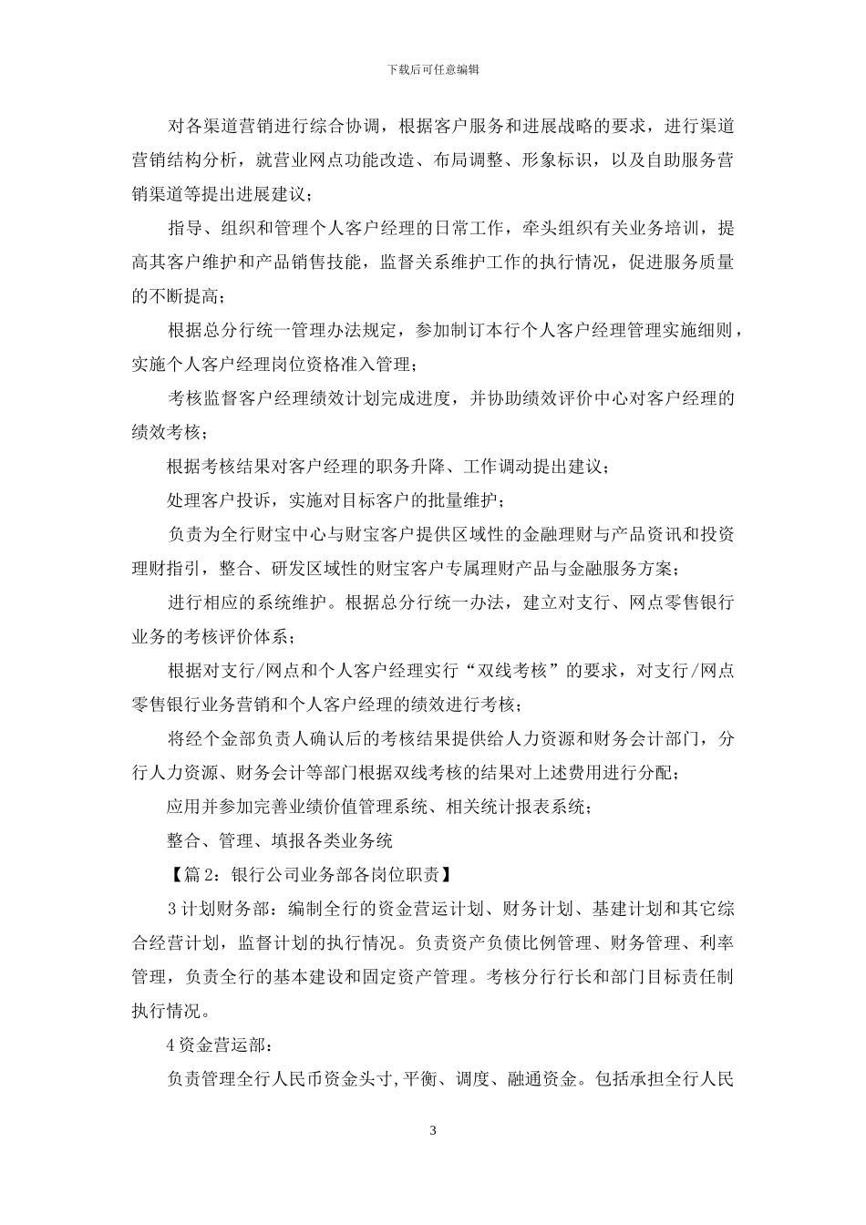 消费金融事业部岗位职责_第3页