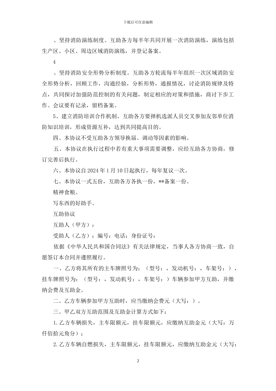 消防互助协议_第2页